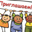 Приглашаем неравнодушных! - Администрация г. Курчатов