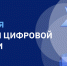 «Кадры для цифровой экономики»: в победителях - гимназия №2 - Администрация г. Курчатов