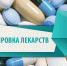 О маркировке лекарственных препаратов - Администрация г. Курчатов