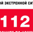 Ведутся профилактические работы в системе «112» - Администрация г. Курчатов