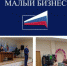 Малый и средний бизнес: в городе Курчатове проводился зональный семинар - Администрация г. Курчатов