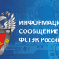 Рекомендации ФСТЭК России по обеспечению безопасности информации информационных ресурсов - Администрация г. Курчатов