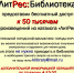 Библиотека в один клик - Администрация г. Курчатов