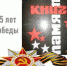 Год 75-летия Великой Победы. Об участии школы №4 в акции «Оживим страницы Книги памяти» - Администрация г. Курчатов