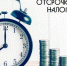 ОБ ОТСРОЧКЕ ПО УПЛАТЕ НАЛОГОВ - Администрация г. Курчатов