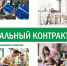Cоциальный контракт - Администрация г. Курчатов