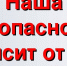 Наша безопасность зависит от каждого - Администрация г. Курчатов