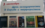 Вместе – против террора! - Администрация г. Курчатов
