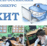 Обучающиеся школы №6 приняли участие в конкурсе-игре "КИТ" - Администрация г. Курчатов