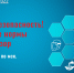 БИОТ дает старт Деловой программе 2022 - Администрация г. Курчатов