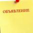 ОБЪЯВЛЕНИЕ - Администрация г. Курчатов