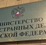 В МИД рассказали о замещении ушедших из России западных компаний - Газета Курчатовское время