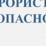 Антитеррористическая безопасность - Администрация г. Курчатов