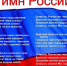 12 июня курчатовцы исполнят гимн России вместе с другими атомными городами - Администрация г. Курчатов