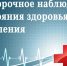 О выборочном федеральном статистическом наблюдении состояния здоровья населения - Администрация г. Курчатов