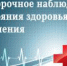 О ВЫБОРОЧНОМ ФЕДЕРАЛЬНОМ СТАТИСТИЧЕСКОМ НАБЛЮДЕНИИ СОСТОЯНИЯ ЗДОРОВЬЯ НАСЕЛЕНИЯ - Администрация г. Курчатов