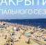 С 1 СЕНТЯБРЯ ОФИЦИАЛЬНО ЗАКРЫТ КУПАЛЬНЫЙ СЕЗОН - Администрация г. Курчатов