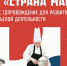 В КУРСКОЙ ОБЛАСТИ ПРОХОДИТ НАБОР УЧАСТНИКОВ ПРОЕКТА ПО РАЗВИТИЮ ПРЕДПРИНИМАТЕЛЬСКИХ НАВЫКОВ «СТРАНА МАСТЕРОВ» - Газета Курчатовское время