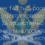 Более 145 тыс. россиян проголосовали за общественно значимые проекты премии «Мы вместе» - Администрация г. Курчатов