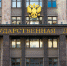 Госдума приняла закон о праве научных организаций обучать по программам специалитета - Газета Курчатовское время