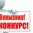 К сведению индивидуальных предпринимателей города Курчатова: внимание, конкурс! - Администрация г. Курчатов