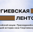 В России стартовала акция "Георгиевская ленточка" - Газета Курчатовское время