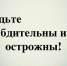 Безопасность в майские праздники - Администрация г. Курчатов