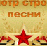 СМОТР СТРОЯ И ПЕСНИ ПОСВЯТИЛИ 78-й  ГОДОВЩИНЕ ВЕЛИКОЙ ПОБЕДЫ - Администрация г. Курчатов