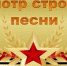 СМОТР СТРОЯ И ПЕСНИ ПОСВЯТИЛИ 78-Й ГОДОВЩИНЕ ВЕЛИКОЙ ПОБЕДЫ - Газета Курчатовское время
