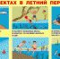 Правила безопасности на воде - Администрация г. Курчатов