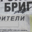 Обострение ситуации с расклеиванием объявлений - Kurchatov.TV