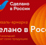 Фестиваль "Сделано в России" - Газета Курчатовское время