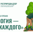 Победители премии "Экология - дело каждого" - Газета Курчатовское время