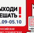 «Выходи решать!». - Администрация МО Курчатов
