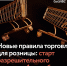 К сведению индивидуальных предпринимателей и юридических лиц города Курчатова. - Администрация МО Курчатов