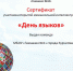 Об участии гимназистов в Открытой межшкольной интеллектуаде «День языков 2024». - Администрация МО Курчатов