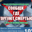 МАУДО «Спортивная школа» г. Курчатова. «Сообщи, где торгуют смертью» . - Администрация МО Курчатов