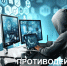 Информация по профилактике дистанционных преступлений - Газета Курчатовское время