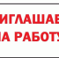 Военный комиссариат города Курчатова, Курчатовского и Октябрьского районов приглашает на постоянную работу. - Администрация МО Курчатов