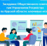 Заседание Общественного совета при Управлении Росреестра по Курской области: ключевые итоги. - Администрация МО Курчатов