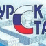 Правительство утвердило Стратегию развития системы государственной статистики и Росстата до 2030 года . - Администрация МО Курчатов