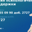 О работе линии психологической поддержки «Росатом». - Администрация МО Курчатов