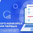 Движение Первых запускает Грантовый конкурс. - Администрация МО Курчатов