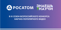 Заряженные идеями . - Администрация МО Курчатов