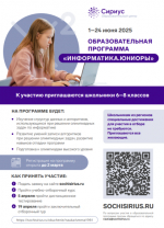 «Информатика. Юниоры».