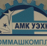 «Атоммашкомплекс» получил благодарность за поддержку молодёжного бизнес-акселератора. - Администрация МО Курчатов