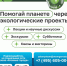О проекте "Зеленый атом" от союза "Атомные города". - Администрация МО Курчатов