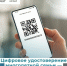 Цифровое удостоверение многодетной семьи — все льготы в одном QR-коде. - Администрация МО Курчатов