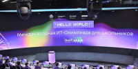 В России стартовала международная IT-олимпиада для школьников. - Администрация МО Курчатов