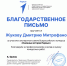 В РОЛИ  ЭКСПЕРТА КОНКУРСА «КНИЖНЫЕ ИСТОРИИ ПЕРВЫХ». - Администрация МО Курчатов